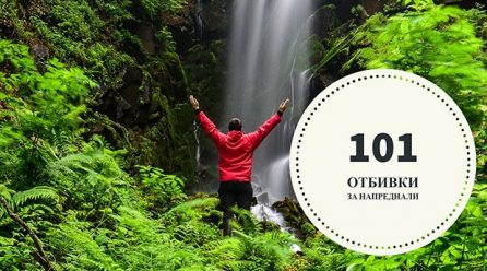 Непознатите места в България са истинско бижу