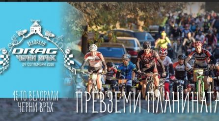 Тази събота Велорали DRAG Черни връх