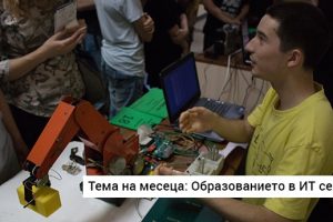 ТУЕС: Ключът към качественото #Образование е активна връзка с бизнеса