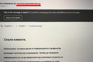 Пореден опит за фишинг с българска банка