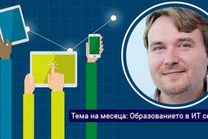 #Образование: Вистеон Електронна Академия – много и полезни знания за студентите