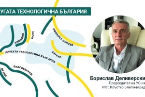 Борислав Деливерски: Бюрокрацията и бумащината отказват предприемача
