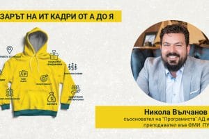 Никола Вълчанов: Пловдив все по-често печели битката със София за квалифицирани специалисти
