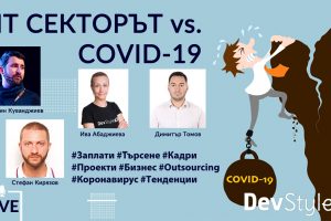 DevStyleR ще проведе онлайн дискусия за COVID-19 и кризата в ИТ сектора