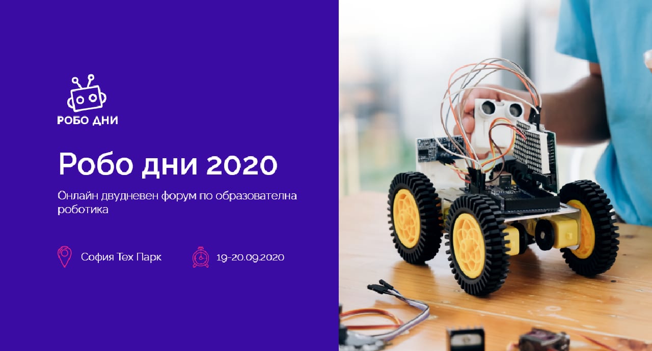 “Робо Дни 2020” – събитието, посветено на образователната роботика