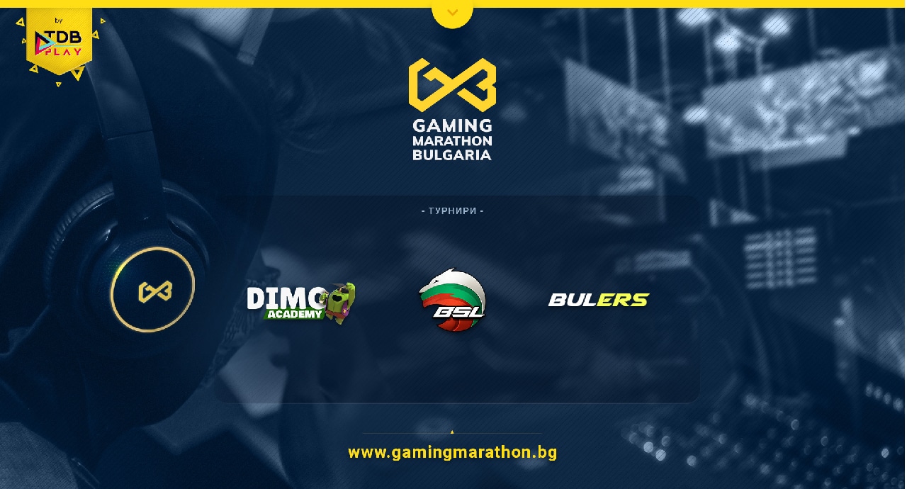 Готови ли сте за Българският гейминг маратон?