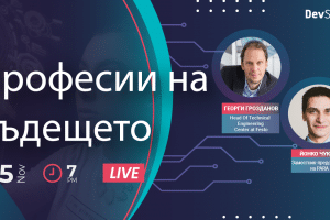 Панелисти в уебинара “Професии на бъдещето”