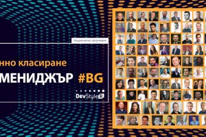 Кои са топ мениджърите в България?