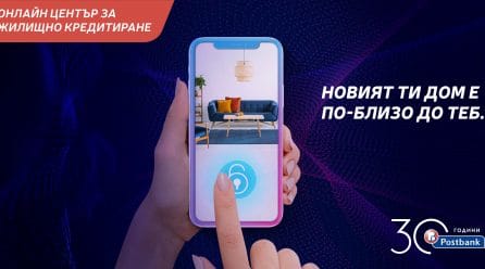 Да финансираш своя нов дом никога не е било толкова лесно
