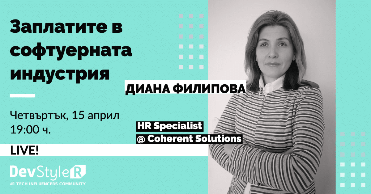 Диана Филипова – част от дискусията “Заплатите в Софтуерния Бранш”