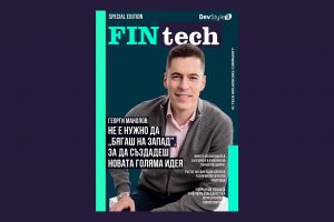 Специалното издание „Fintech:: Възходът“ е вече тук!