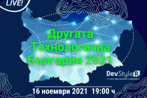 „Другата Технологична България 2021“ – уебинар на DevStyleR