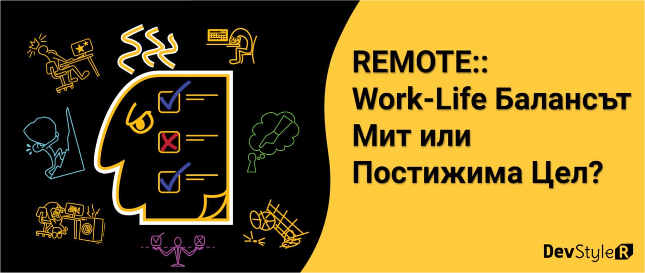 Защитен: Remote::Work-Life Балансът – Мит или Постижима цел