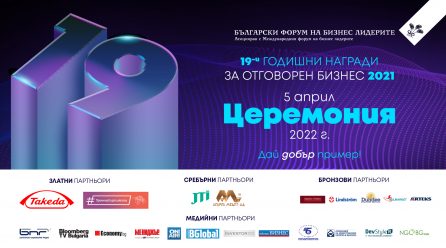 Броени часове до Годишните награди за отговорен бизнес 2021
