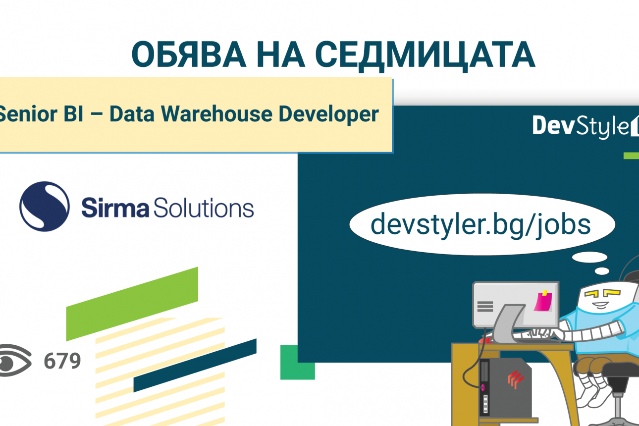 Обява на седмицата: Senior BI – Data Warehouse Developer