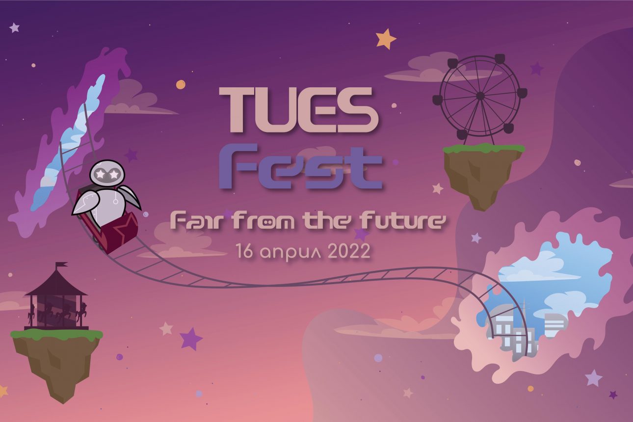 Предстоящо издание на TUES Fest 2022 – Fair from the future