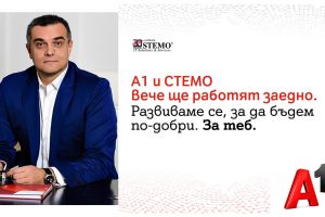 А1 България придобива СТЕМО – една от най-големите български тех компании