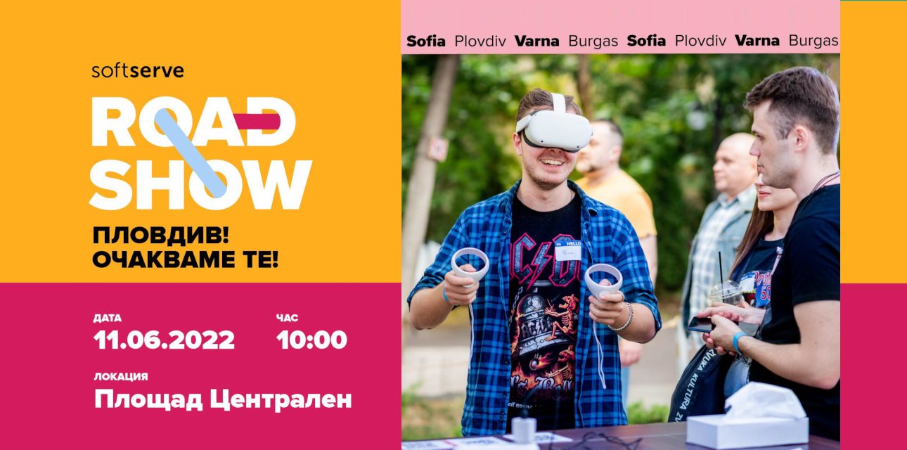 Road Show Пловдив става център на технологичната общност тази събота