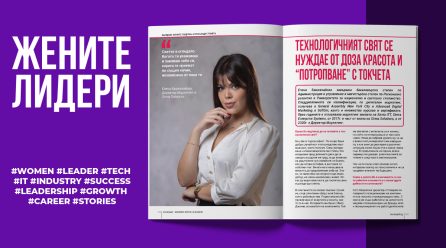 Технологичният свят се нуждае от доза красота и “потропване” с токчета