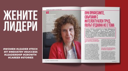 При професиите, свързани с интелектуален труд, полът отдавна не е тема