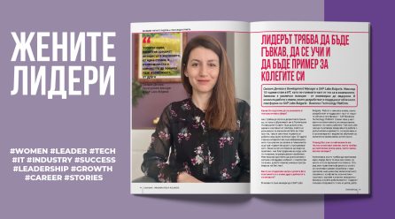 Лидерът трябва да бъде гъвкав, да се учи и да бъде пример за колегите си