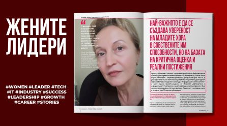 Най-важното е да се създава увереност на младите хора в собствените им способности