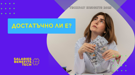 Разберете Дали Ви Плащат Достатъчно с TechPay Insights 2023