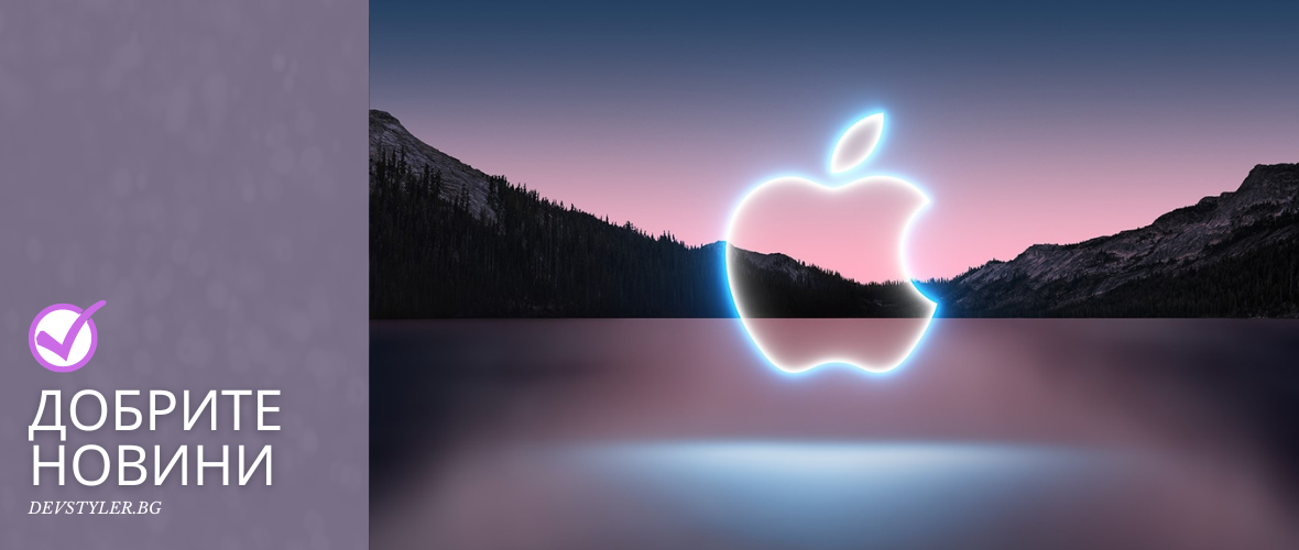 Добрите Новини: Напук на Съкращенията Apple Предлага Все Повече Работни Места