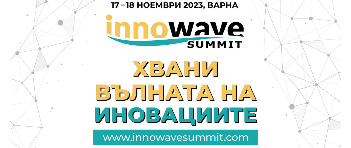 Варна ще Бъде Домакин на Европейската Конференция Innowave Summit