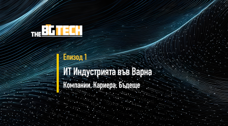 Поредицата “The BIG Tech #BG” стартира с епизод за ИТ Варна
