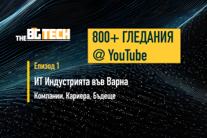800+ Гледания Вече Има Епизодът за ИТ Индустрията във Варна