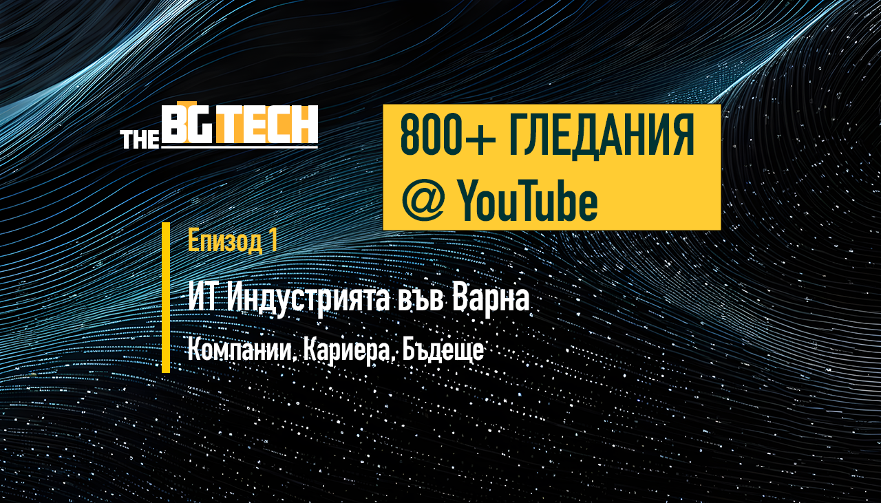 800+ Гледания Вече Има Епизодът за ИТ Индустрията във Варна