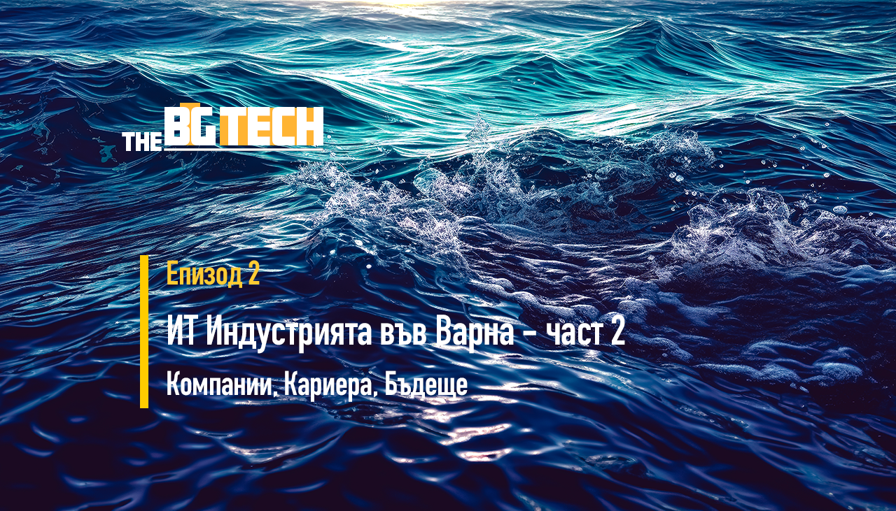 Епизод 2 на „The BIG Tech #BG“ или Струва ли си да Работиш във Варна?