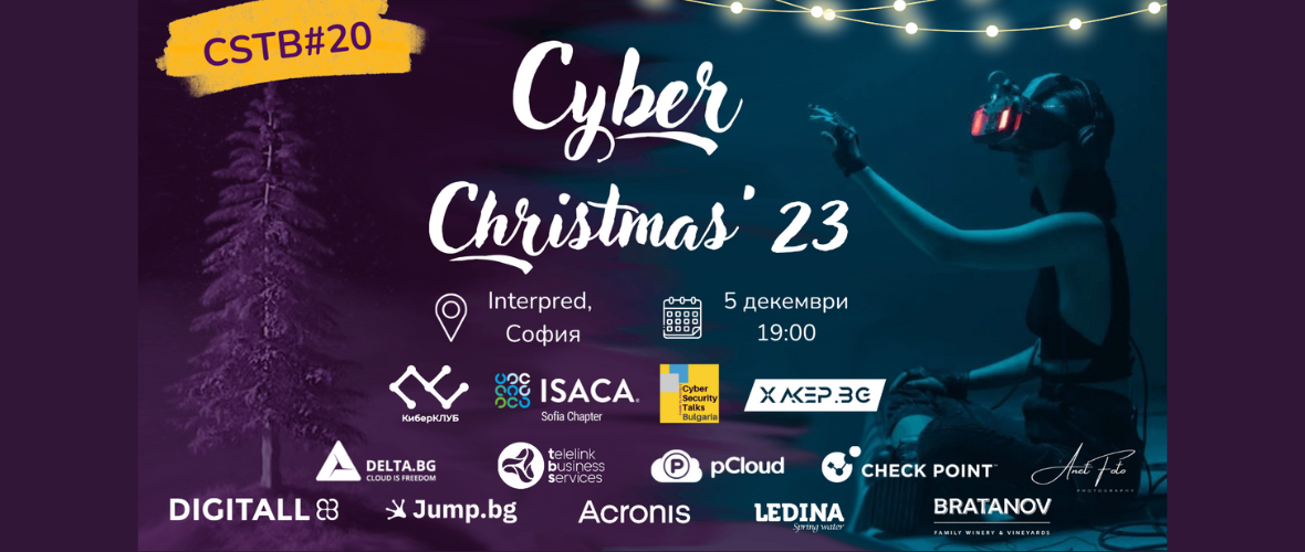 Киберсигурността като възможно кариерно направление: Фокуса на Cyber Christmas ’23