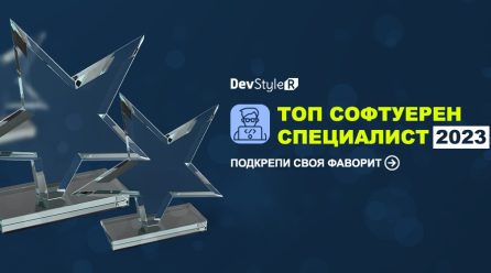 Временно класиране: Ето кои са ТОП 10 в категория “ТОП Софтуерен Специалист 2023”