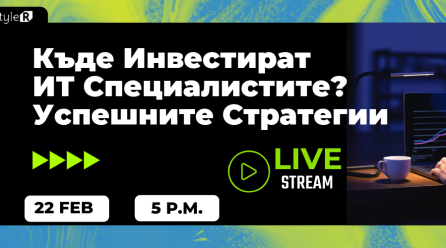 Къде Инвестират ИТ Специалистите? Успешните Стратегии