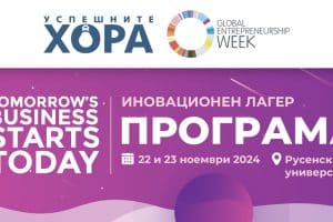 Състезание за Ученици Отбелязва Global Entrepreneurship Week & EU CodeWeek 2024
