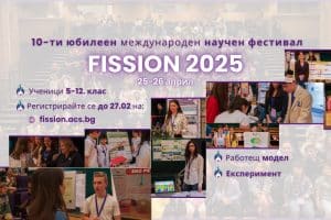 Бъдете Част от Предстощото Юбилейно Издание на FISSION 2025