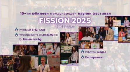 Бъдете Част от Предстощото Юбилейно Издание на FISSION 2025
