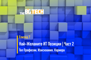 AI и ML: Технологиите, Които Променят Пазара на Кадри?