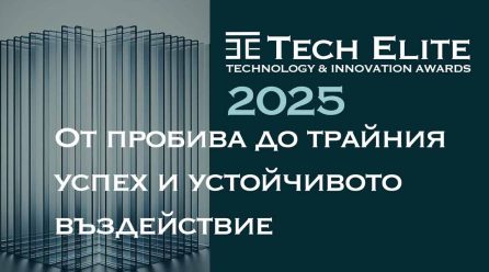 Очаквайте TechElite 2025 – Наградите за Технологии и Иновации в България
