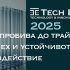 TechElite Awards 2025