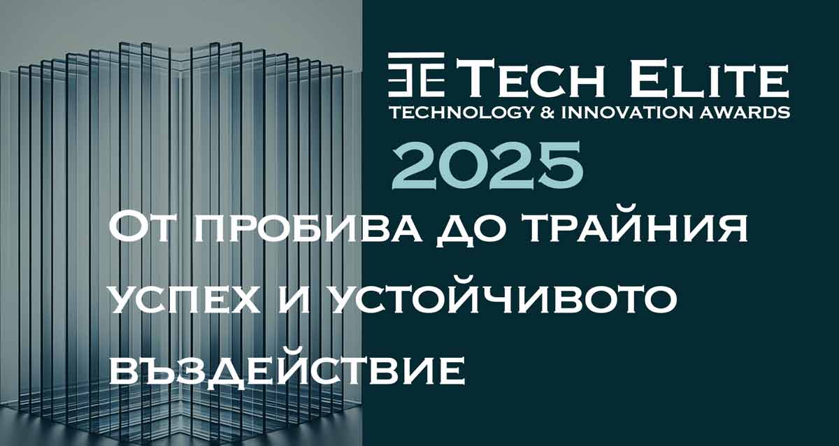 Очаквайте TechElite 2025 – Наградите за Технологии и Иновации в България