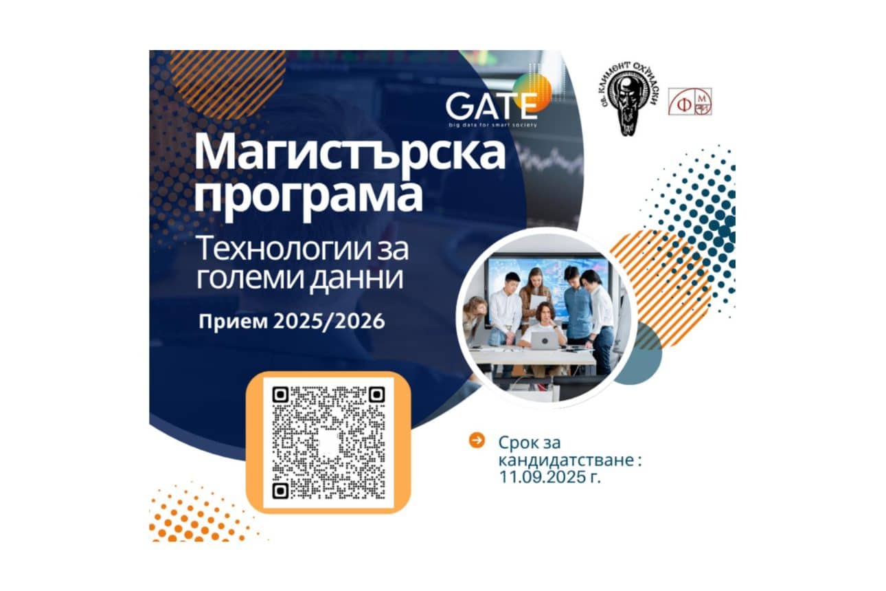 Институт GATE и ФМИ търсят новото поколение магистри по „Технологии за големи данни“