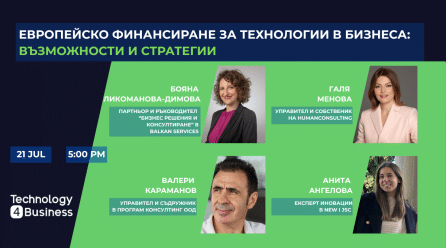Топ Експерти в Уебинар “Европейско финансиране за технологии в бизнеса”