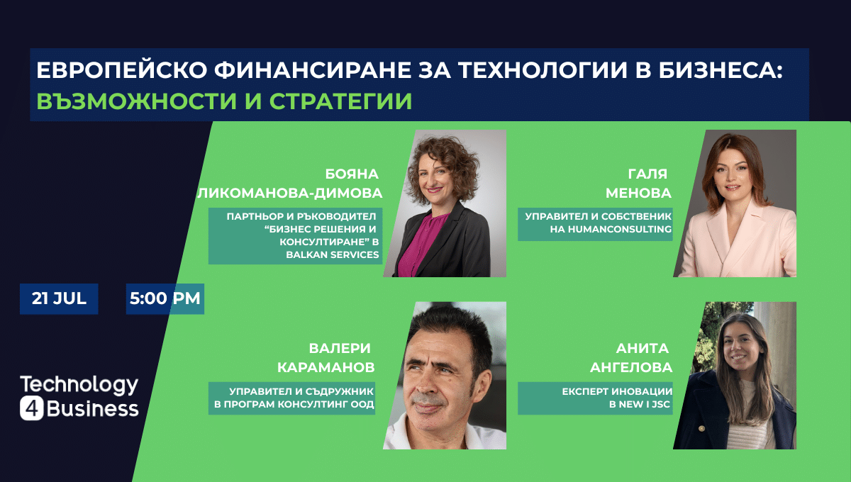 Топ Експерти в Уебинар “Европейско финансиране за технологии в бизнеса”