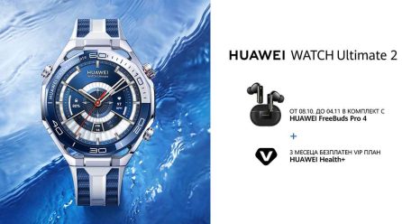 HUAWEI WATCH Ultimate 2 стъпи на пазара у нас в атрактивен комплект с Huawei FreeBuds Pro 4 и още екстри