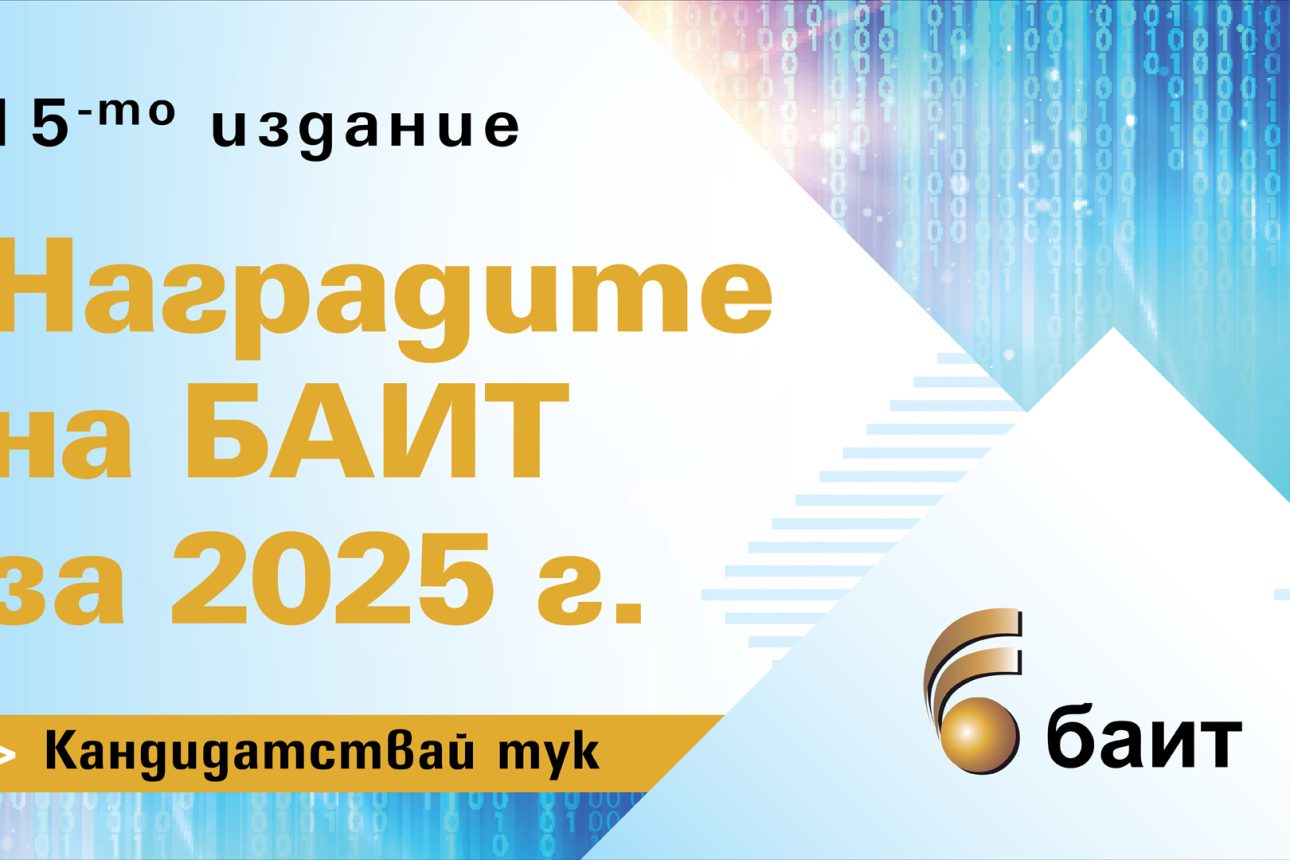 Започва регистрацията за конкурса „Наградите на БАИТ” за 2025 г.