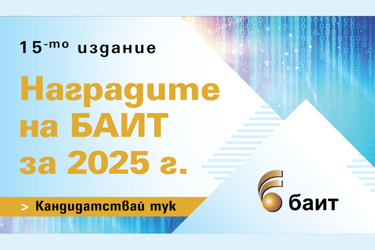 Двоен ръст в номинациите за „Наградите на БАИТ“ за 2025 г.