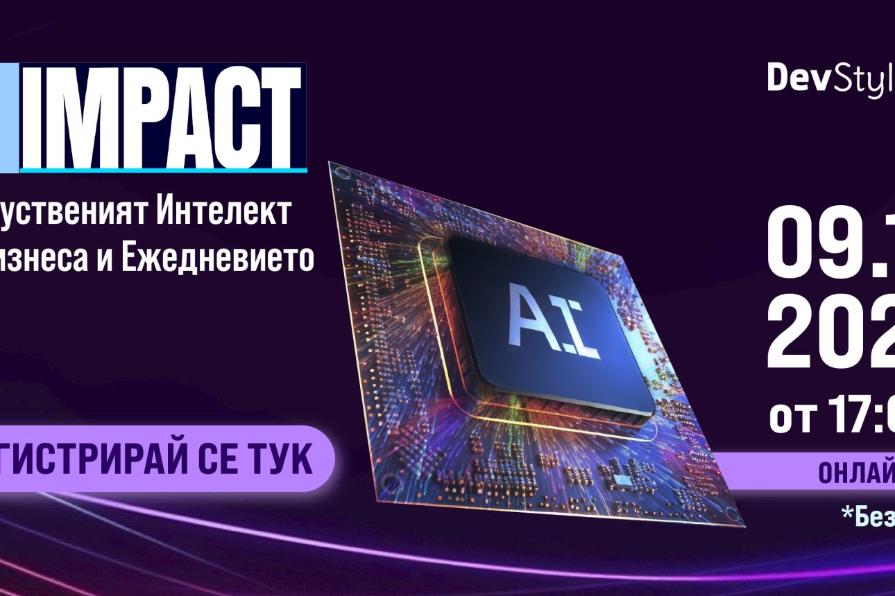 Покана за онлайн представяне на пилотния брой на AIIMPACT